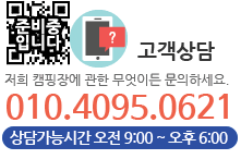 고객센터:010.5390.0621 